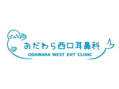 おだわら西口耳鼻科